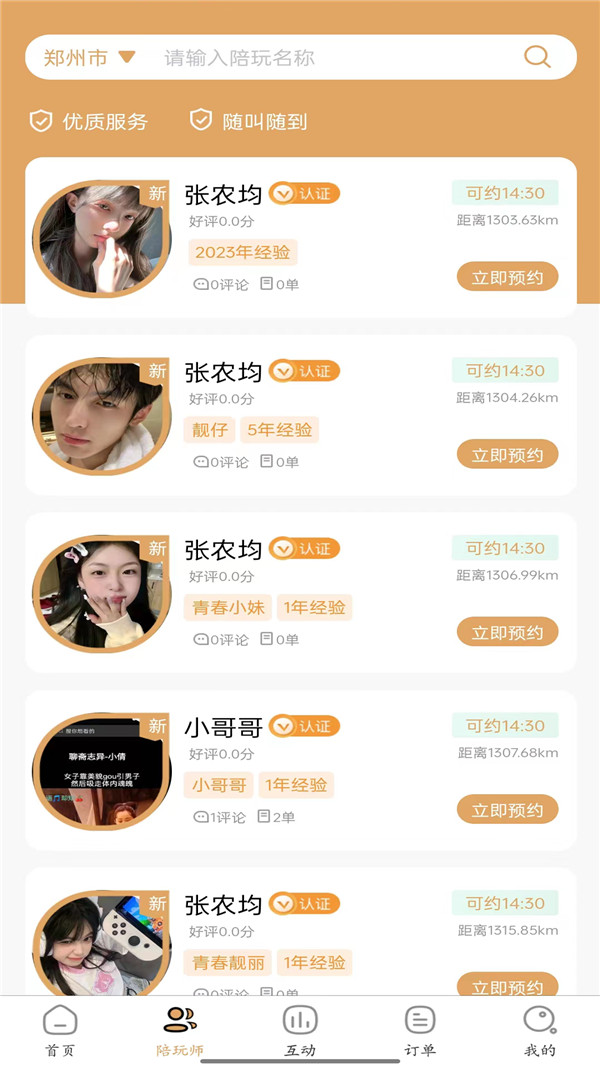火龍果陪玩