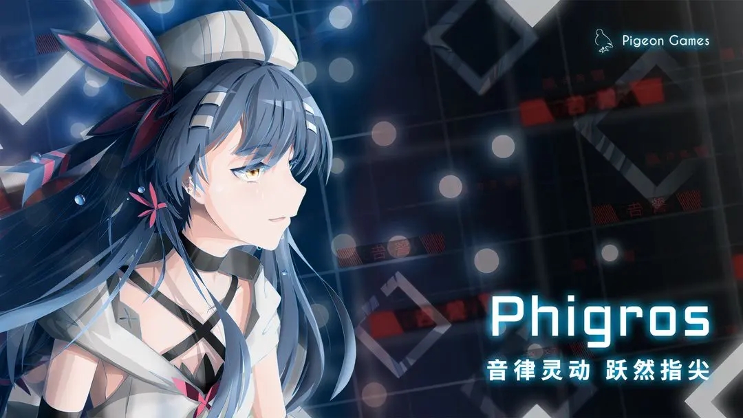 phigros免费正版最新版