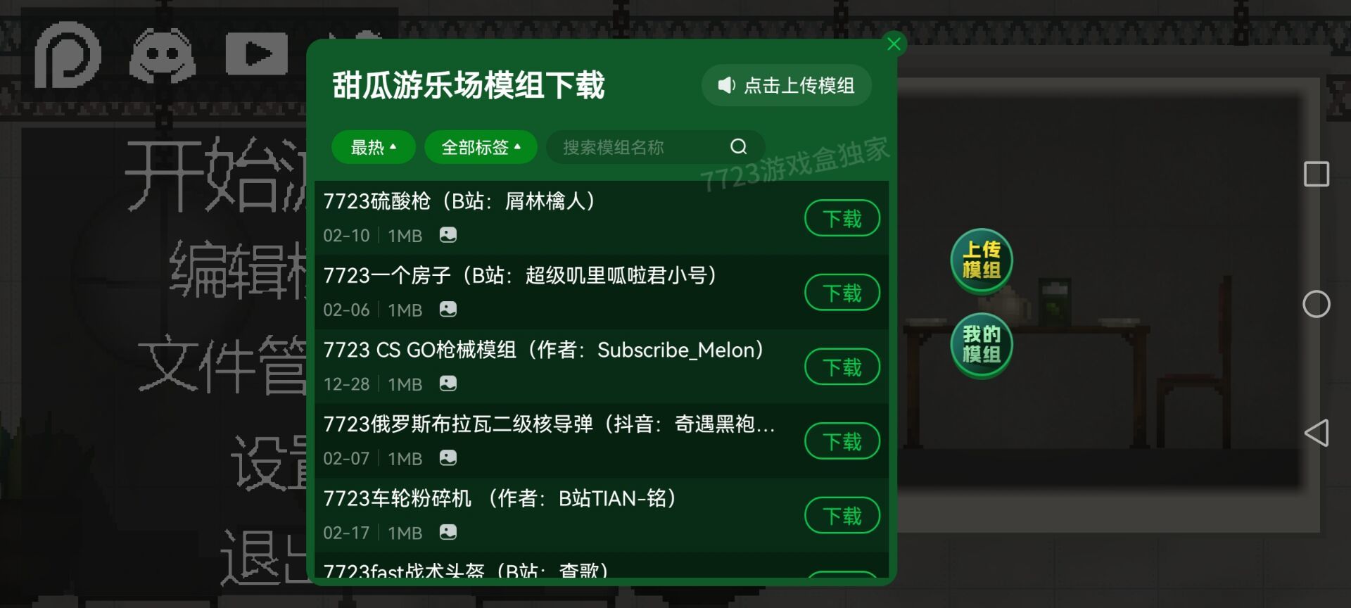 甜瓜游乐场太空版本