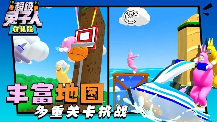 超級兔子人聯(lián)機(jī)版正版