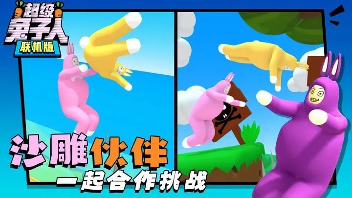 超級兔子人聯(lián)機(jī)版正版