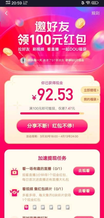 軒云抖音紅包助力