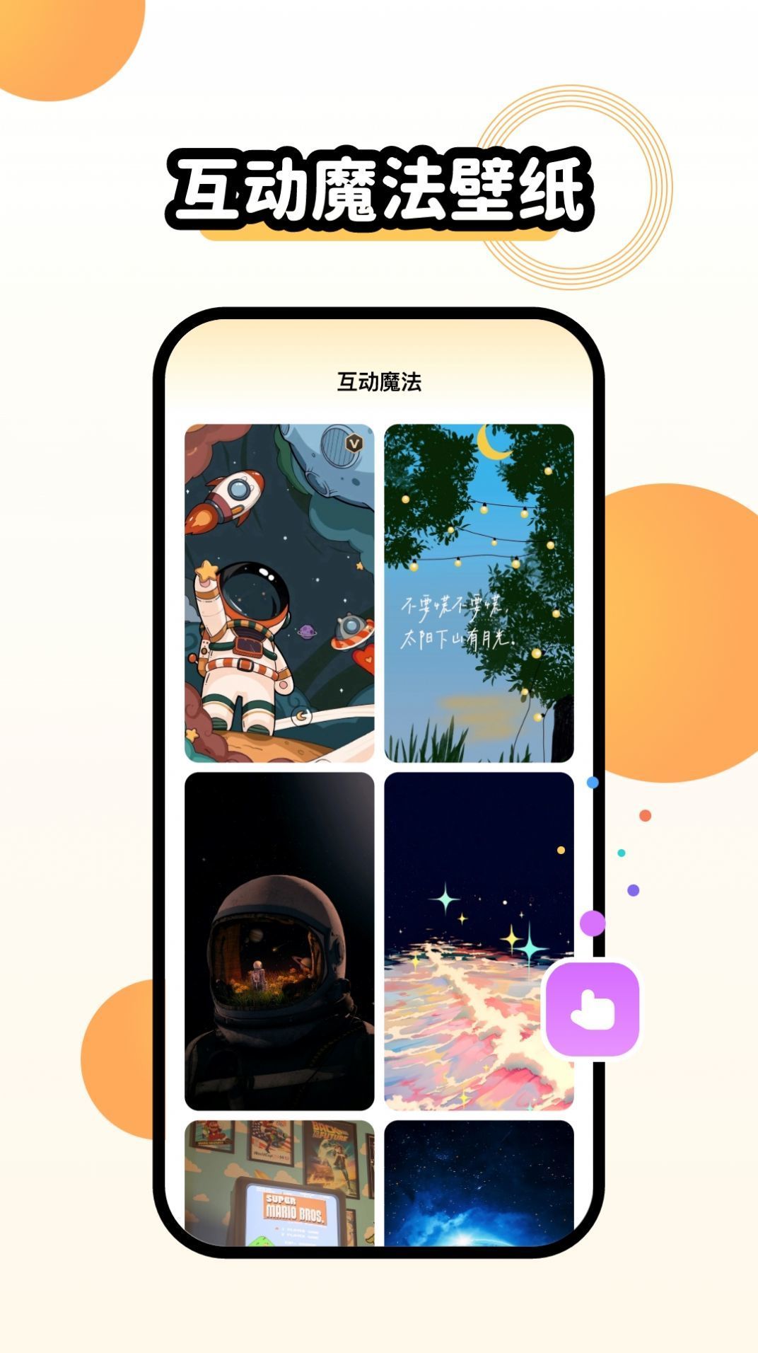 聚邁奇趣主題壁紙