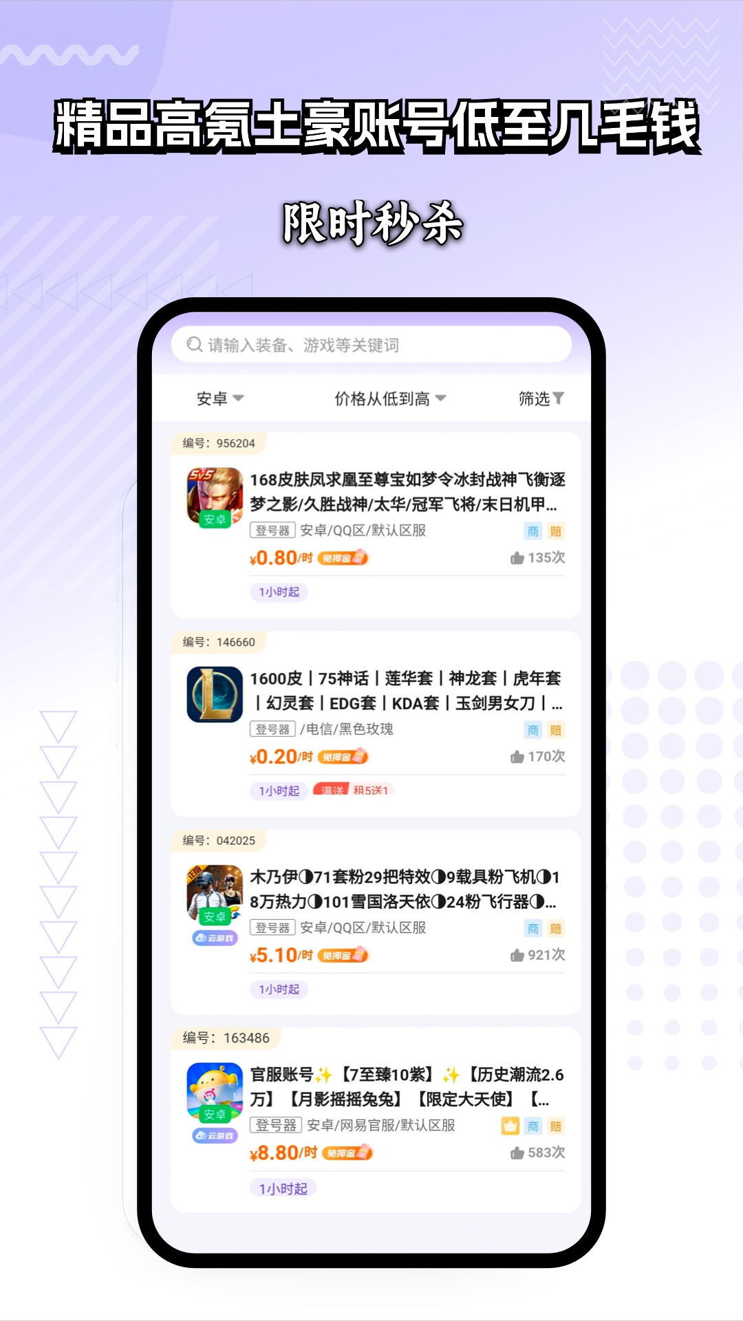 租號玩家最新版