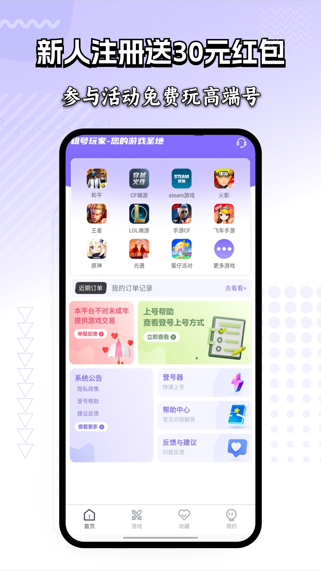 租號玩家最新版