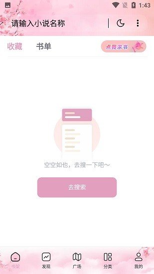 海棠搜書官網版