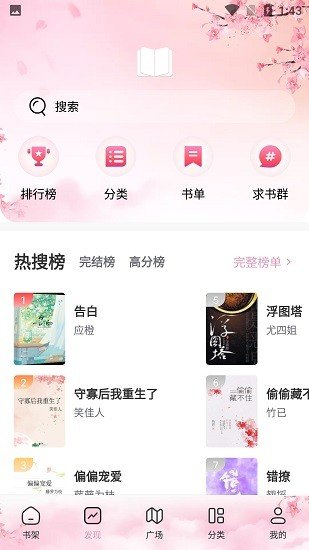 海棠搜書官網版