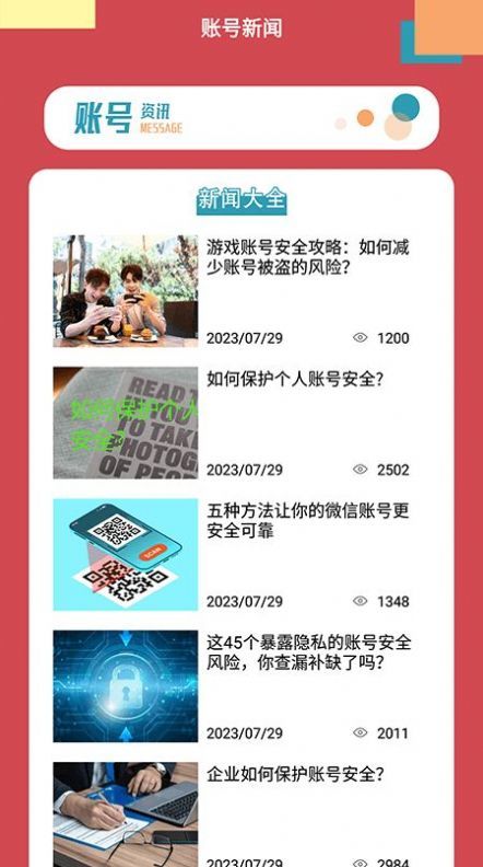 賬號盒管理