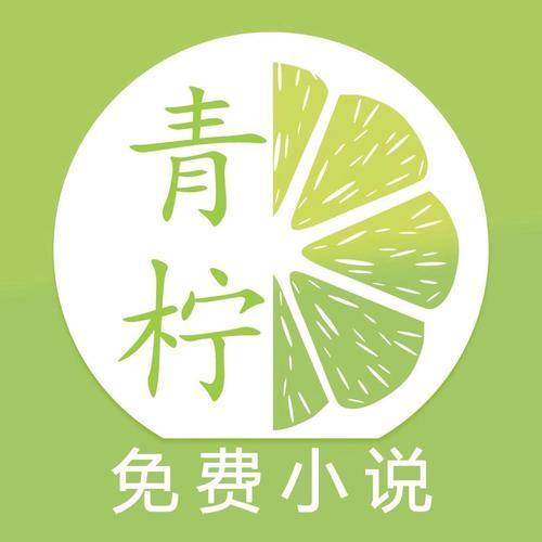 青檸小說去廣告版