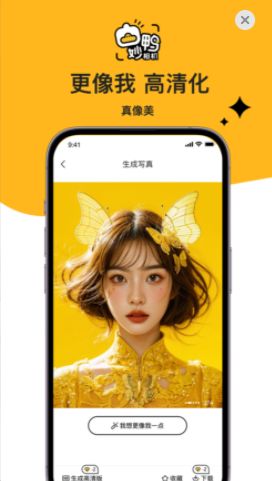 妙鴨相機安卓版