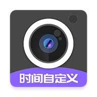 定制水印時間相機