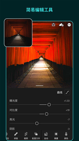 lightroom免費版安卓版