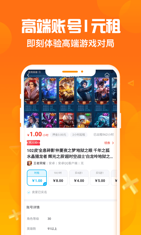 淘號豬租號官方版