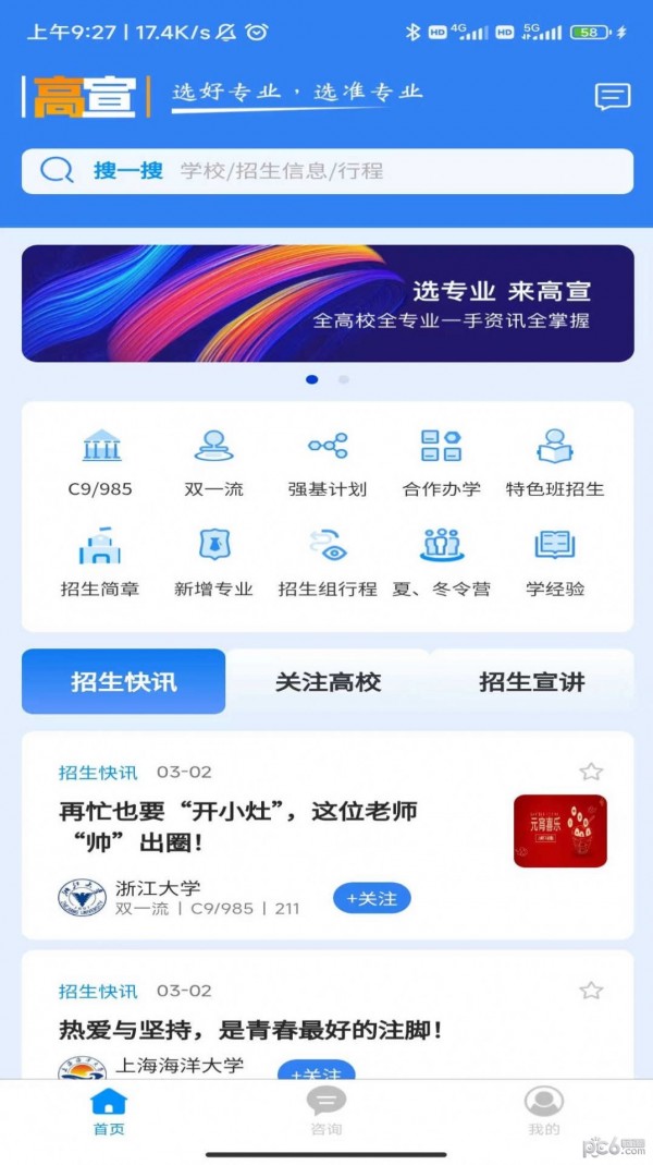 高宣招生资讯