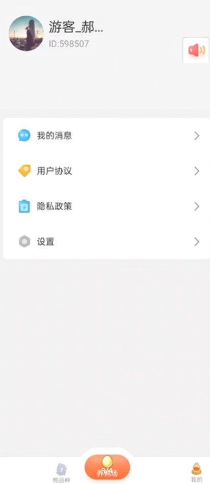 鴨場管家