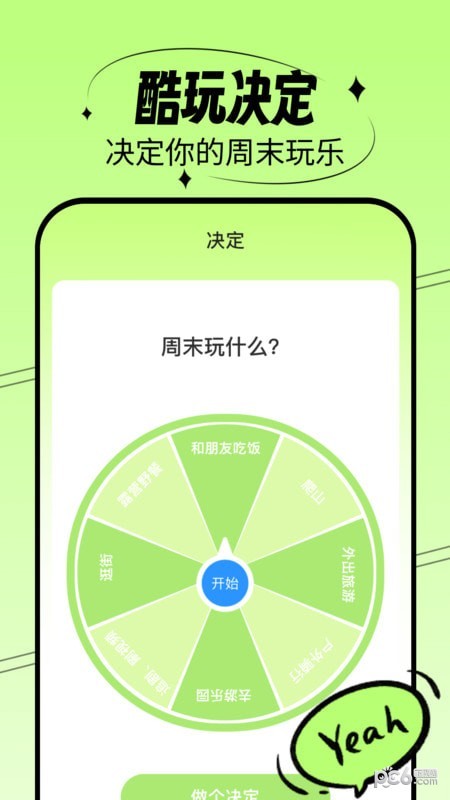 酷玩一刷