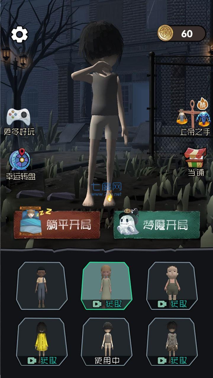 躺平发育3d无广告版