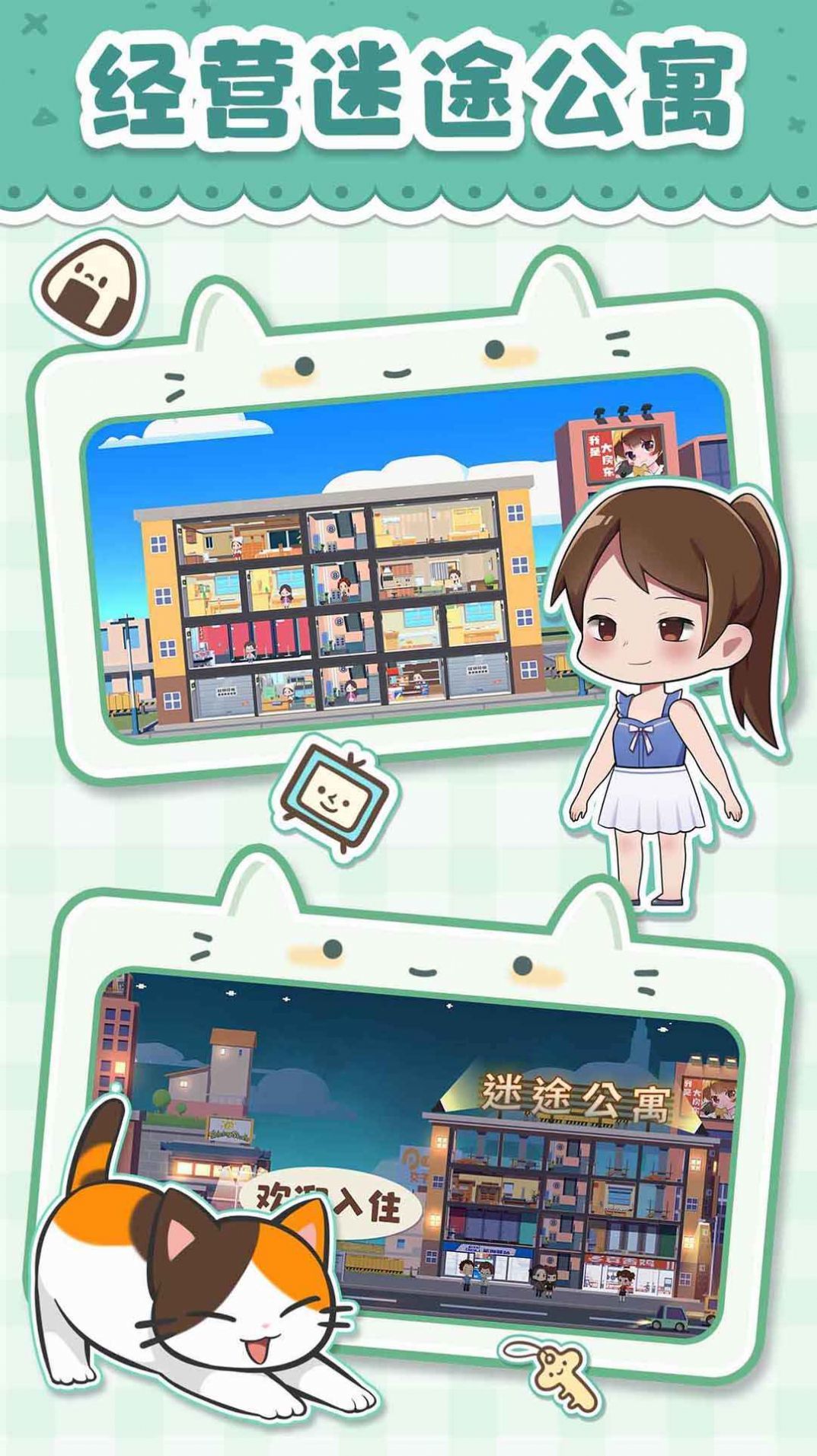 我是大房东安卓版