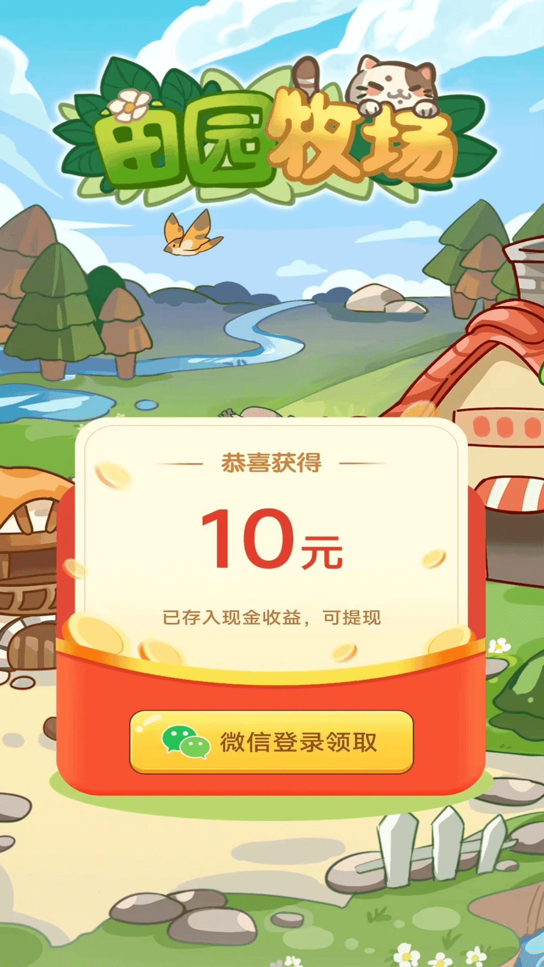 田园牧场游戏红包版