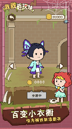 救救裤衩妹游戏