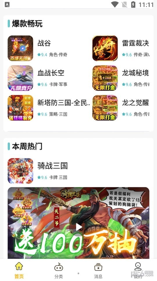咕嚕折扣手游