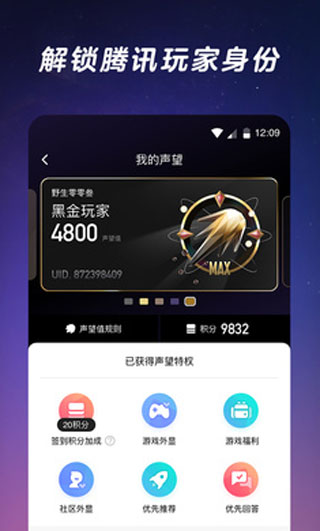 騰訊游戲社區