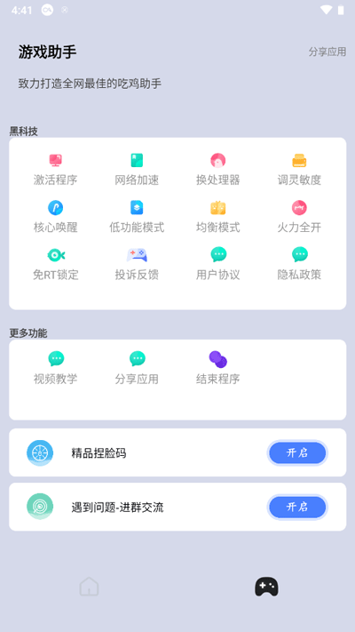 畫質大師正版