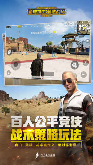 刺激战场体验服