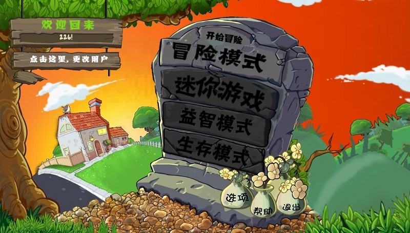植物大战僵尸e版支线内置菜单