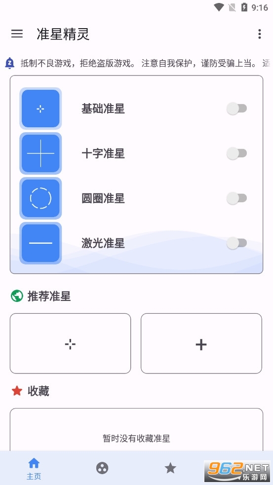 準星精靈和平精英