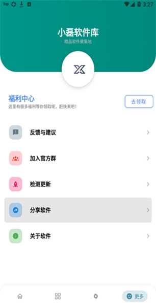 小磊軟件庫4.0