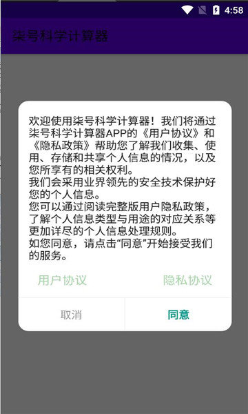 柒號科學計算器app