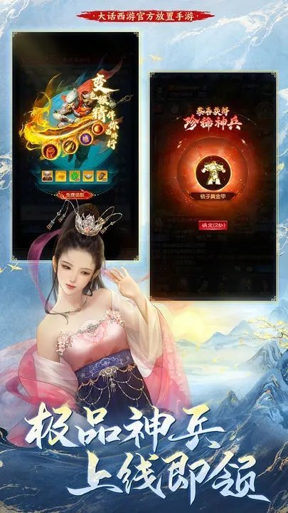 大话西游：归来官网版