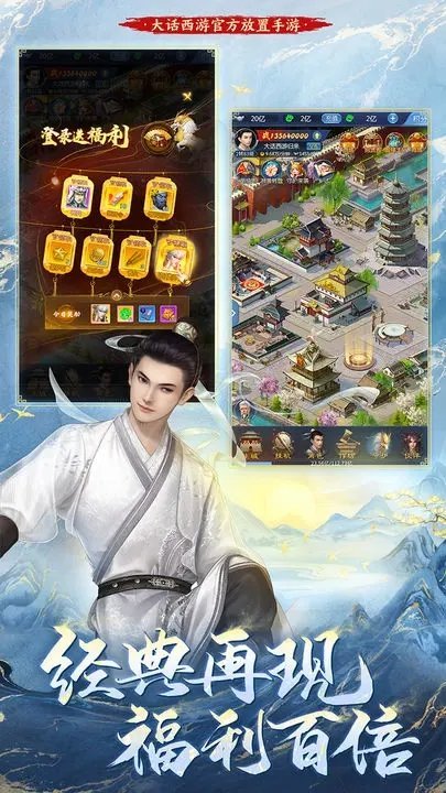 大话西游：归来官网版