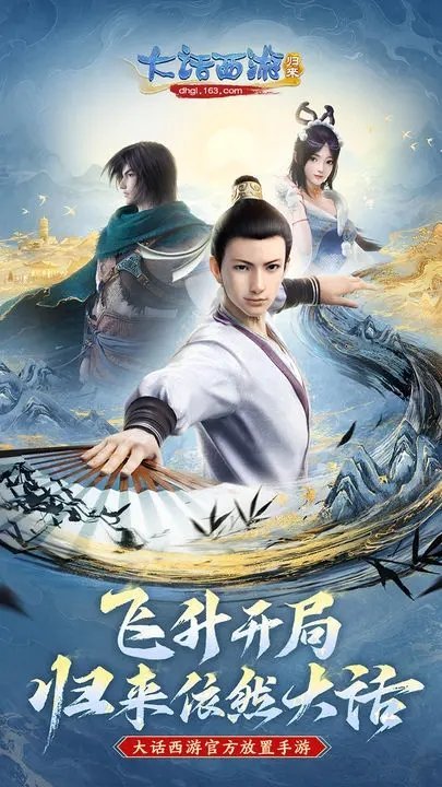 大话西游：归来官网版