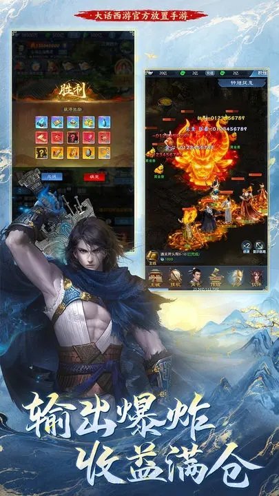 大话西游：归来官网版