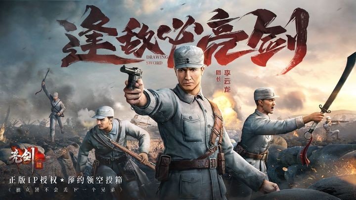 亮剑手游