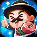 老板来一串游戏安卓版免广告 v1.0.0