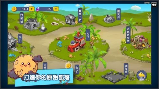 原始人塔防戰偉大領袖