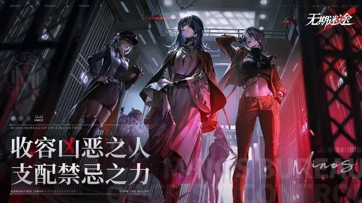 无期迷途官网版