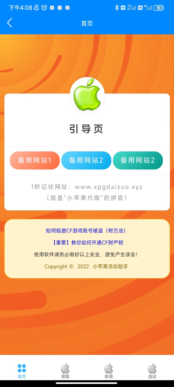 cf小蘋果活動助手最新版