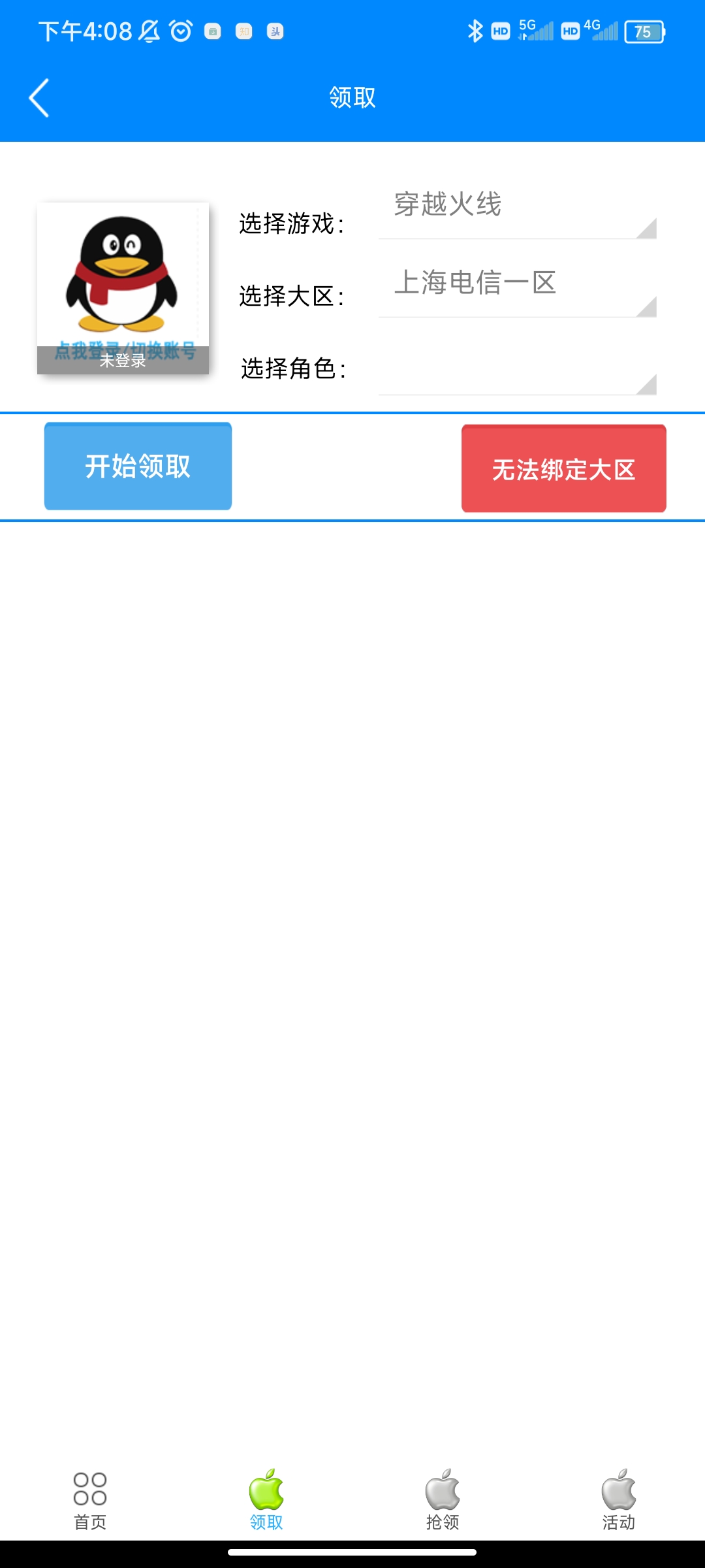 cf小蘋果活動助手最新版