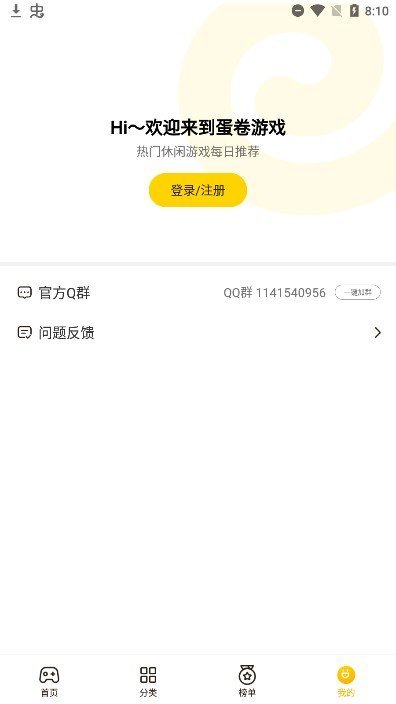 蛋卷游戏app