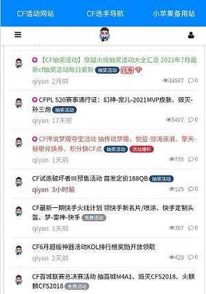 cf小蘋果活動助手