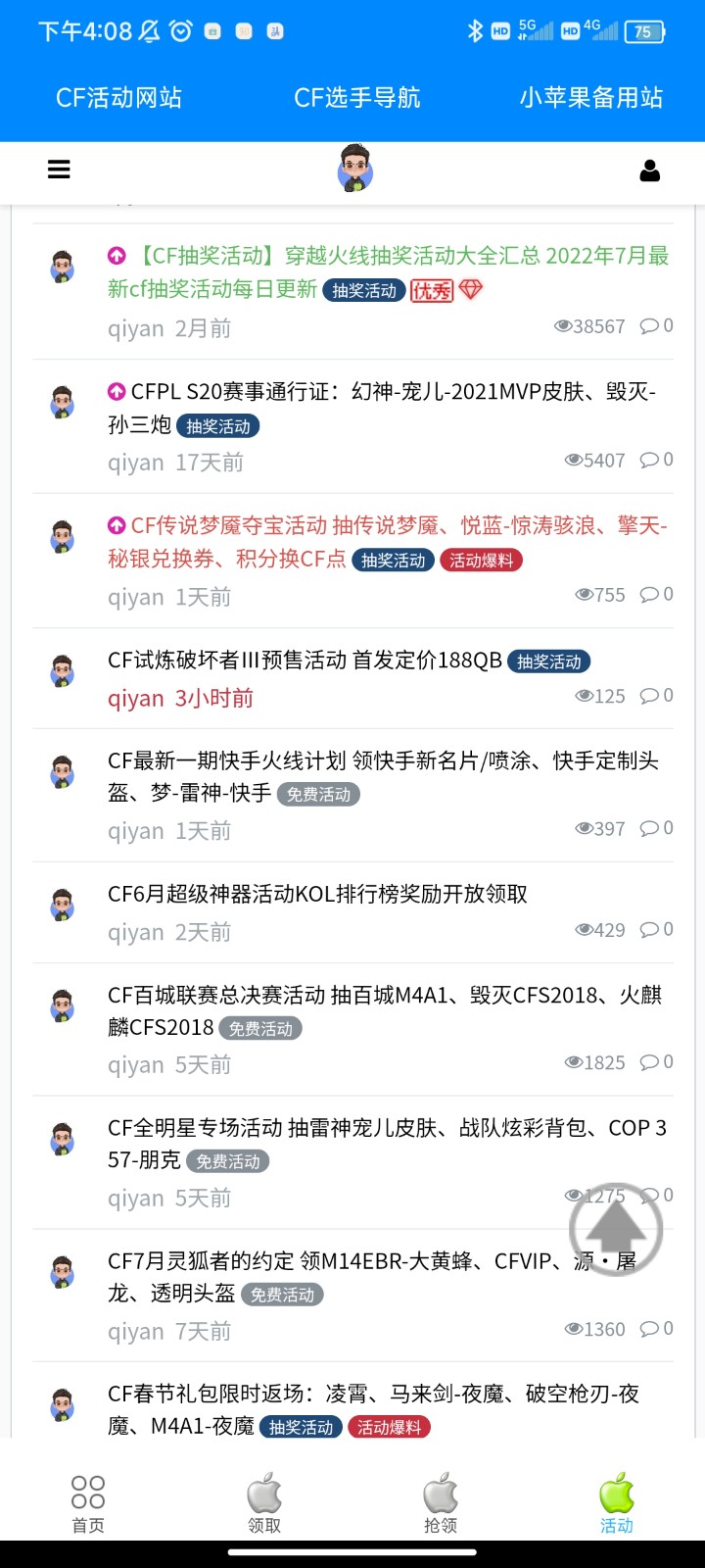 cf小蘋果活動助手