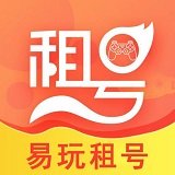 易玩租號