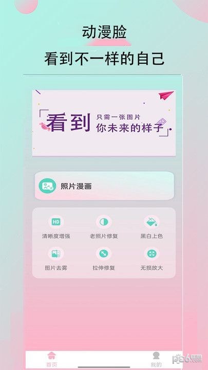 妙鴨相機秀