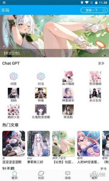 乐玩社区
