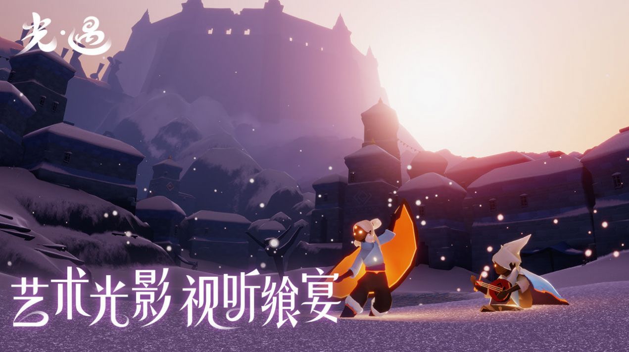 光遇极速版正版免费