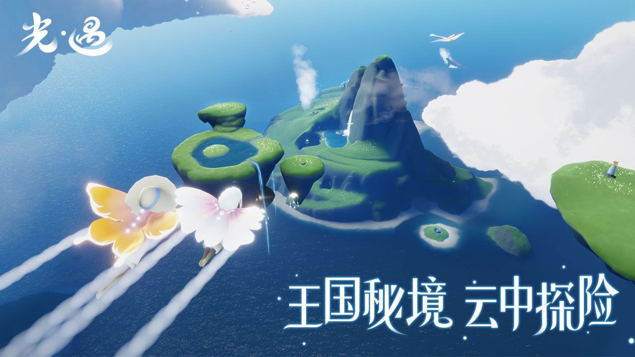光遇极速版正版免费